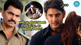 Mahesh Babu All Time Blockbuster Action Scene  Mahesh Babu Latest Movie Scenes  iDream Media [upl. by Riker]