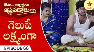 Avunu Valliddaru Istapaddaru  Episode 66 Highlight 3  Telugu Serial  Star Maa Serials  Star Maa [upl. by Mcclain]