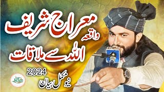 Peer Syed Asif Iqbal Shah Minchinabad  Waqia Meraj Shareef New Bayan2024  Amir Studio [upl. by Aloivaf]