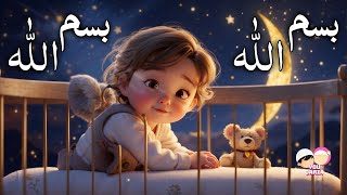 Bismillah Bismillah In the name of Allah Naat amp Beautiful Babies Sleeping Islamic Cartoon kids Song [upl. by Hitt]