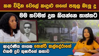 දෙයියො දුන්න නංගිට සැර කිරීම අයියලාට සපුරා තහනම්Thushari Kaldera Maharu Tv [upl. by Strain104]