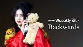 4K 231217 위클리 조아 미니레코드 팬사인회 Backwards 직캠 Weeekly Zoa Fancam [upl. by Bang]