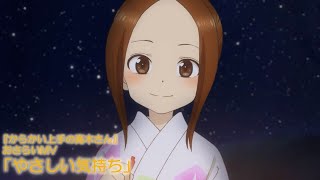 TVアニメ『からかい上手の高木さん』おさらいMV「やさしい気持ち」 [upl. by Minni939]