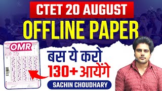 CTET में 130 लाने का तरीका by Sachin choudhary live 8pm [upl. by Bolte]