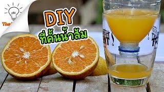 DIY How to Make Orange Juicer  Thaitrick [upl. by Fortunato914]