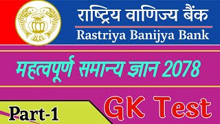 Rastriya Banijya Bank Tayari  Part 1  RBB Mcq  rbb preparation class level 4  Rbb Adbl Nbl [upl. by Nivra795]