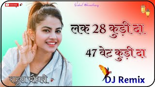 Lak 28 kudi da 47 Weight Kudi Da Dj Remix 3D Brazil Power Mix Song  Dj Rahul Choudhary [upl. by Benedicta]