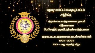 இராமபெசுஇராமையாநாடார் பள்ளியின்amp 100வது ஆண்டு விழா 18082024 [upl. by Airdnala386]