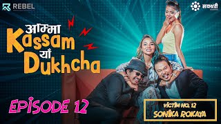 AMMA KASSAM YHAA DUKHCHA  EPISODE 12  Sonica Rokaya  Bkey Agarwal Akjal Beena [upl. by Nirrak670]