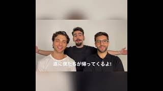 【IL VOLO LIVE IN CONCERT】イル・ヴォ―ロよりメッセージ動画が到着！ [upl. by Rob211]