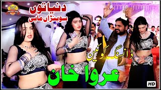 Akhiyan Mila Ke Dhola►Urwa Khan►Dunia Tu Sohran Mahi Moran Tun wakhri►Dance Video 2021 [upl. by Stoller]