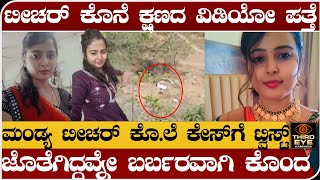 Third eye kannada new video mandya teacher deepika case [upl. by Corbett]