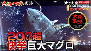 大間のまぐろ 竜神［第5巻巨大マグロ］鮪漁師 晴芳丸 南兄弟 決戦 冬の陣 延縄漁 漁船 師匠 菊池一夫氏登場 豊洲市場 初競り 最高値 一番まぐろ おおま りゅうじん [upl. by Corny]