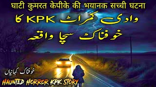 Wadi Qumrat KPK Ka Khofnak Sacha Waqia  Horrifying True Incident of Wadi Qumrat KPK  horrorstory [upl. by Aliuqehs591]