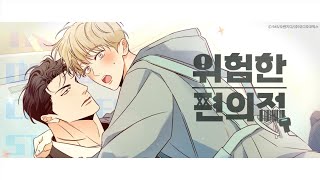 위험한 편의점 Teaser [upl. by Htinnek47]