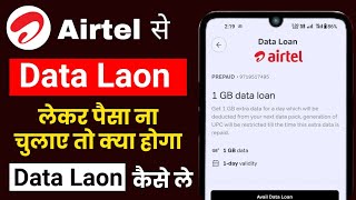 Airtel data loan all details  airtel me data loan kaise le 2024  airtel data loan kaise chukaye [upl. by Efram]