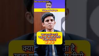 क्या आपको पता है खड्डा गड्ढा और कुआ में अन्तर  upsc mock interview Hindi  shorts ias upsc [upl. by Brindell]