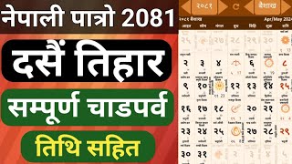 नेपाली पात्रो २०८१🇳🇵nepali calendar 2081 nepali patro 2081 nepali calendar हाम्रो पात्रो [upl. by Jasmine471]