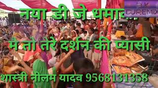 New dj DHAMAKA tere darshan ki pyasi by NEELAM YADAV DJREMIX [upl. by Branca]