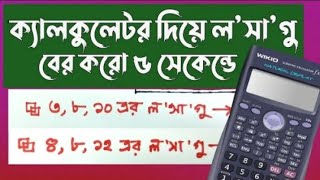 লquotসাquotগু বের করো ৫ সেকেন্ডে ।। Rifat Academy ssc sscmath class9math [upl. by Ninazan]