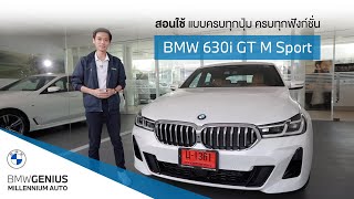 วิธีใช้ BMW 630i GT M Sport แบบละเอียด  How to use BMW 630i GT M Sport like a Genius [upl. by Campman452]