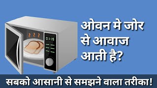 Microwave Oven Making Loud Noise । Microwave Oven Repair Episode 1 । Hindi [upl. by Kcirdorb899]