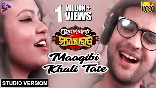 Maagibi Khali Tate  Official Studio Version  Prema Pain Mahabharata  Swayam Padhi amp Sohini Mishra [upl. by Quentin]