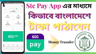 How to Transfer Money from Stc Pay to Bangladesh Bank Account  Stc Pay থেকে টাকা পাঠান বাংলাদেশে [upl. by Efar]