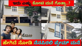 Actor Nenapirali Prem House  Kannada Actor House  Way To Lovly Star Prem House [upl. by Barhos41]