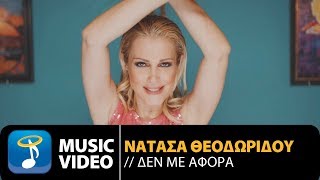 Νατάσα Θεοδωρίδου  Δεν Με Αφορά  Natasa Theodoridou  Den Me Afora Official Music Video HD [upl. by Sura272]