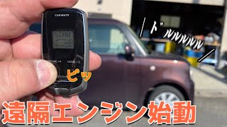 【リモート操作】エンジンスターターを取付て乗車前に冷暖房きくようにしてみた [upl. by Gautea737]