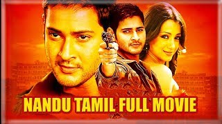 Nandu Full Tamil Movie  Mahesh Babu Trisha Krishnan Sonu Sood [upl. by Vasily]