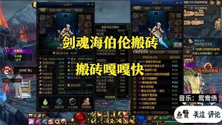 DNF白图海伯伦搬砖手法分享，搬砖嘎嘎快西瓜创作研究中心 [upl. by Dunning]