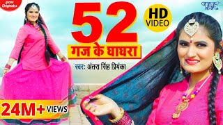 VIDEO  52 गज के घाघरा  Antra Singh Priyanka  52 Gaj Ke Ghaghra  Bhojpuri Song [upl. by Gilba]