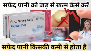 fluconazole tablet ip 150 mg kis kaam aati hai  candida infection in hindi [upl. by Karylin]