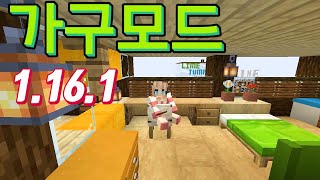 마인크래프트 가구모드 깔기 Minecraft MrCrayfishs Furniture Mod 가구모드 까는법 [upl. by Bodwell]