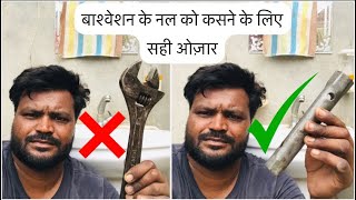 How to tight bash basin tap used by this tool  बाशबेसन के नल को आसान तरीक़े से कसे इस ओजार से [upl. by Eltsyrk523]