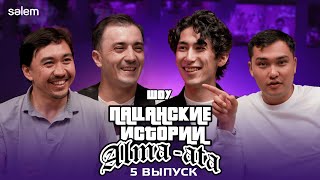 Лучший азиатский контент  Шоу «Пацанские истории»  5 выпуск [upl. by Llehsal]