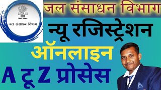 WRD Registration Online  ठेकेदारी लाइसेंस कैसे बनाएं  WRD licence Bihar  WRD contractor licence [upl. by Aslam]