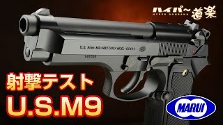 東京マルイ US M9 ピストル ガスガン Airsoft GBB エアガン レビュー [upl. by Airamas]