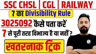 7 का विभाज्यता का नियमDivisibility Rule Of 7 By Rahul Sir  SSC CHSL CGL RPF Railway PW Toptak [upl. by Riatsala706]