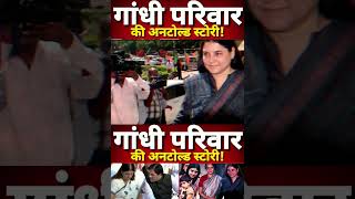 Maneka Gandhis story  Varun Gandhis story  Sonia Gandhi and Maneka Gandhi [upl. by Enytsirk152]