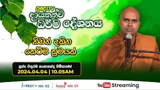 Pragna TV  Ven Wanduramba Sangananda thero  20240404  1005AM telecast [upl. by Ikceb]