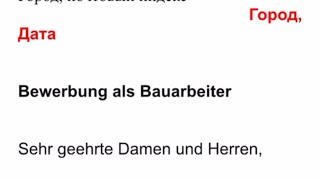 Пример как написать заявление на работу в Германии на вакансию строителяBewerbung als Bauarbeiter [upl. by Ahtekal]