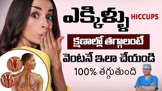 Hiccups  simple remedy  ఎక్కిళ్ళు ఎందుకు వస్తాయి  Health video  Dr GPV Subbaiah  Spine surgeon [upl. by Urson]