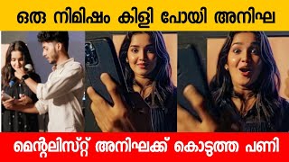 അനിഘയുടെ കിളിപറത്തി മെന്റലിസ്‌റ്  Anikha Surendran  Mentalism [upl. by Schmitz]