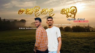 Kedinada Kudu Hadannata Cover Versionකෙදිනද කූඩු හදන්නට cover with Shehan Nethsara [upl. by Releehw659]