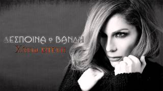 Δέσποινα Βανδή  Χάνω εσένα  Despina Vandi  Xano esena  Official Audio Release [upl. by Lled]