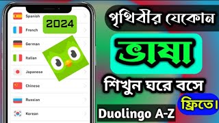 😮যেকোন বিদেশী ভাষা শিখুন এই app টি দিয়ে  Duolingo App Review Bangla 2024 [upl. by Player]