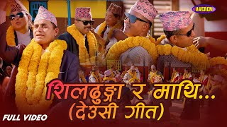 Shil Dhunga Ra Mathi by Kamal Bahadur Khatri  Typical Deusi Bhailo Geet 20812024 [upl. by Ashly]